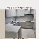 보수 에코팰리스 | 부산 중구에 보수에코팰리스 곰팡이, 물때 이사청소 잘하는 업체-성신종합청소-