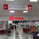 홈플러스 상봉점 | 상봉 대형 다이소 찾는다면! 다이소 홈플러스상봉점 구경 후기