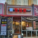 금비떡방아간
