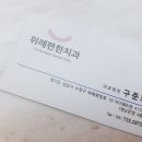 위례편한치과의원 이미지