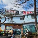 향연정육점식당 이미지