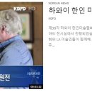 [ 하와이 현지뉴스 :: &#34;KBFD&#34; (한인TV) ] 2023년 4월 4일까지 - 게릴라성 폭우에.... 이미지