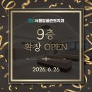 [공지] 365서울탑플란트치과 확장 오픈 안내