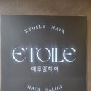 이선헤어샵 - 천안시 동남구 | 경기 성남 에투알 헤어 뿌리볼륨펌 후기