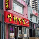 상해반점 - 종로구 종로 310 | 상해반점