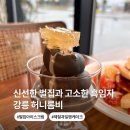 달디달콤한디저트 | 강릉 디저트 카페 신선한 벌집이 올라간 아이스크림과 제철과일 팬케이크 맛집