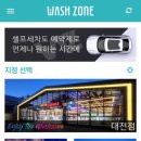 워시존 | 워시존 개러지 대전점 세차 후기