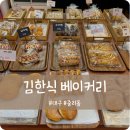 김한식베이커리