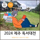 이을락 | 제주 10월 행사 2024 제주 독서대전 프로그램 북토크