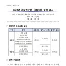 2023년 경찰공무원 채용시험 계획공고 이미지