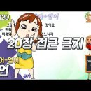 영어성경120-5일차(잠언20장-접근금지) 이미지