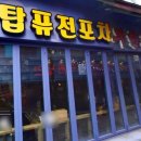 퓨전포차 이미지