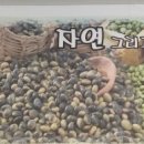 자연그리고콩머리 - 북구 동문대로86번길 76 | 자연그리고콩머리