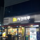 치킨마루 구평점 이미지