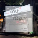 중앙로 | 순천가곡동맛집 전통숯불막창 다녀왔어요