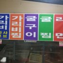 부부실내포장마차 이미지