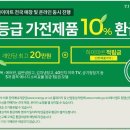 "1등급 가전제품 10% 환급" (2016.07.01~09.30까지 구매분) 이미지