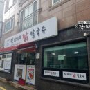 민자네닭칼국수 이미지