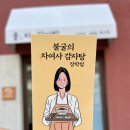 불굴의차여사감자탕 장학점 이미지