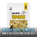 반려견을 위한 건강한 한입: 수제 간식 만들기(금요일반) | 펫러닝 DOG 수제간식, 반려견 건강을 위한 솔직 후기와 장단점 분석
