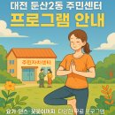 둔산2동 행정복지센터 이미지
