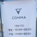 콤마카페
