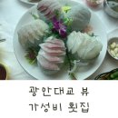 빵내음 솔솔 - 속초시 | 부산 현지인 추천 광안리 가성비 횟집 오대양횟집 부모님 식사 솔직후기