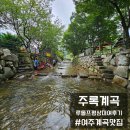 주록계곡민박 이미지