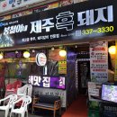 김해 고기맛집 봉철이네 육즙팡팡 제주흑돼지 봉철이 구들장