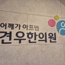 공덕한의원 오랜 시간 목과 어깨통증으로 일상도 버거운 공덕 네일아트만 보세요 이미지