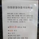 이태윤영어중국어학원