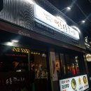 땡초우동 서면점 이미지