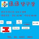 일일당구장 이미지