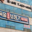 독일보청기청각전문센터