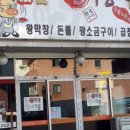 돈뽈막창