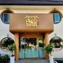 우묵길닭갈비전문점 이미지