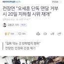 전장연 "오세훈 단독 면담 거부시 20일 지하철 시위 재개" 이미지