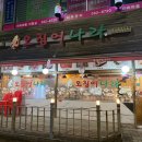파리바게뜨검암2지구 | 검암동 오징어회 맛집 | 오징어나라, 검암동 2차로 가기 좋은 곳