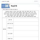 8주차 복습문제 pdf - 정재, 국악기(관악기) 이미지