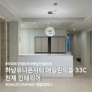 미사강변블루상가(1F) | 깨끗하고 단정하게 시공한 하남유니온시티 에일린의뜰 33C ㅣ 전체인테리어