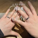 레오 | 종로 웨딩반지 레오르 수령 후기