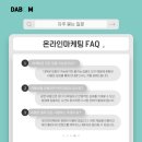 다봄뷰티