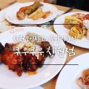 합성동284 | 창원 모임장소 쿠우쿠우 스시뷔페 창원점 이용후기, 창원중앙역 맛집