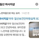 일산보건안마원