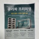 솔나라 | 큐라파프리미엄 솔잎정, 매일 두 알로 시작한 건강루틴 후기