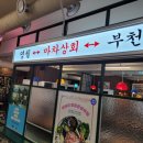 부천상회 네이버블로그
