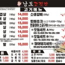 남도고깃간 이미지