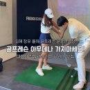 프렌즈스크린골프(율하점) | 김해 장유 율하 골프레슨 율하골프아카데미 골프연습장 추천 후기