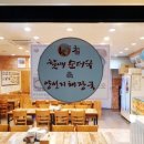 굿맘할매순대국&양선지해장국부천
