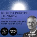 기브앤힐 | 않은 나의 꿈 나의 인생2 | 나폴레온힐 | 18번째 이야기 | 독서 후기 | PMA | 긍정적인 마음가짐 | 나눔